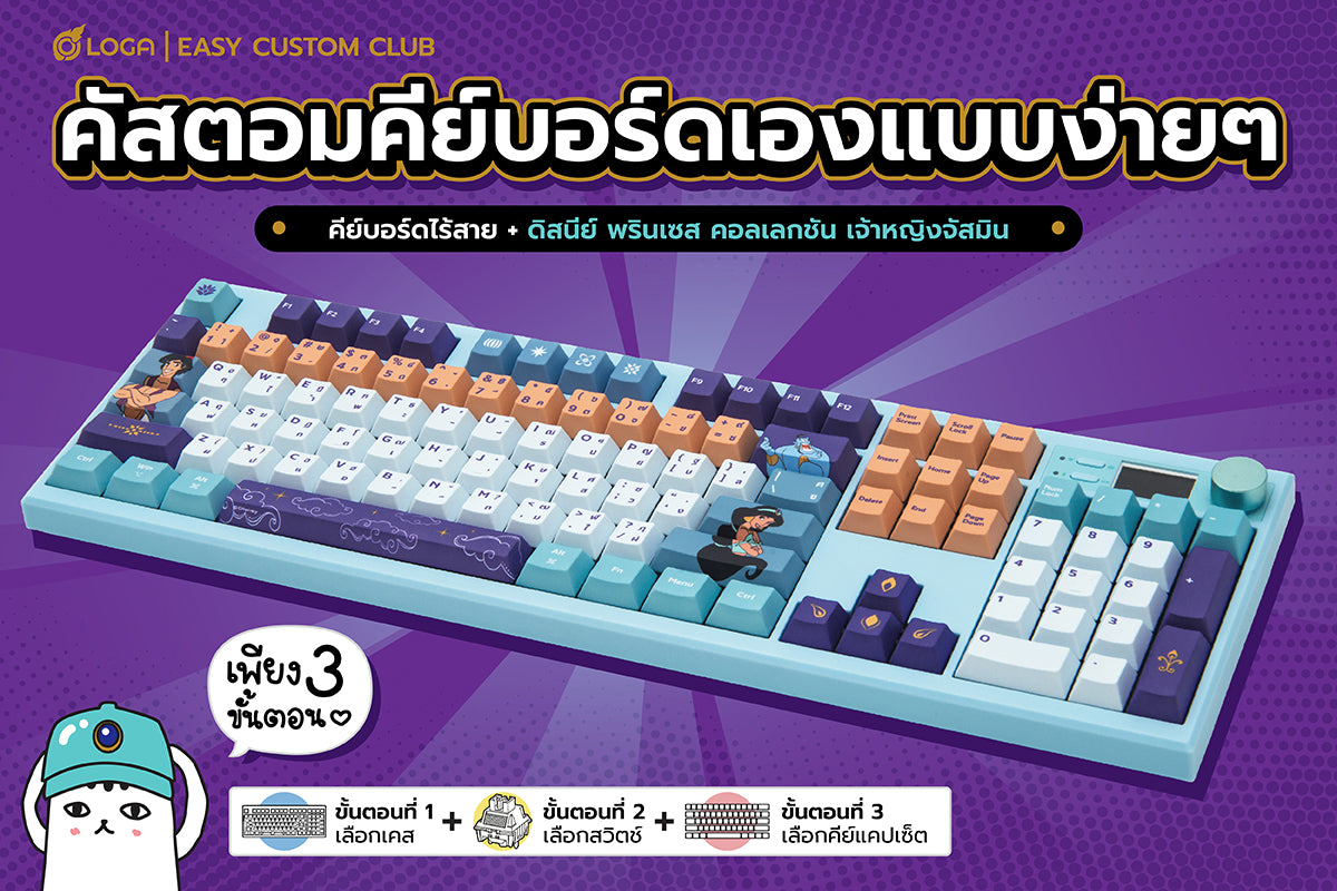EASY CUSTOM KEYBOARD : DISNEY JASMINE KEYCAP