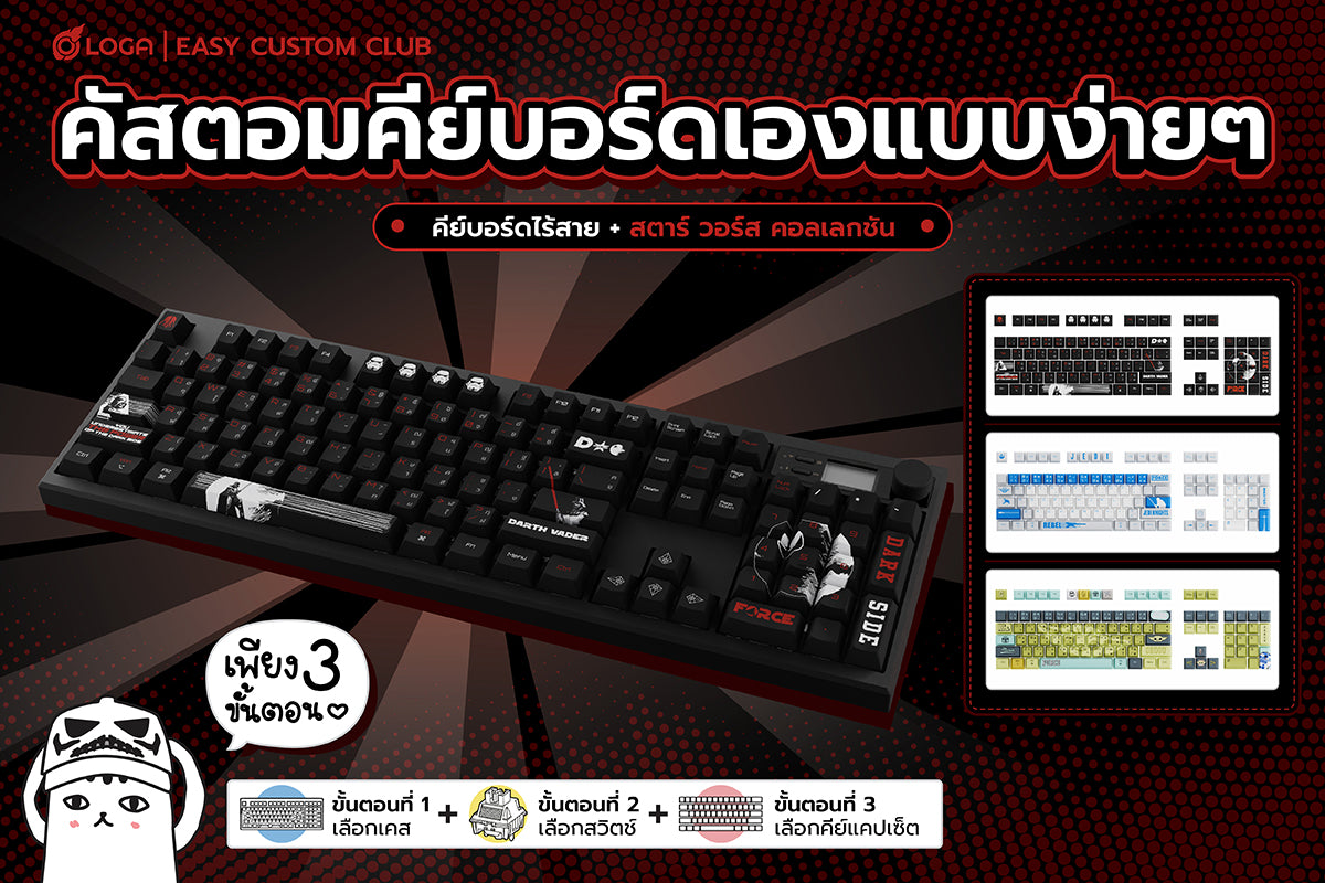 EASY CUSTOM KEYBOARD : STAR WARS Collection keycap