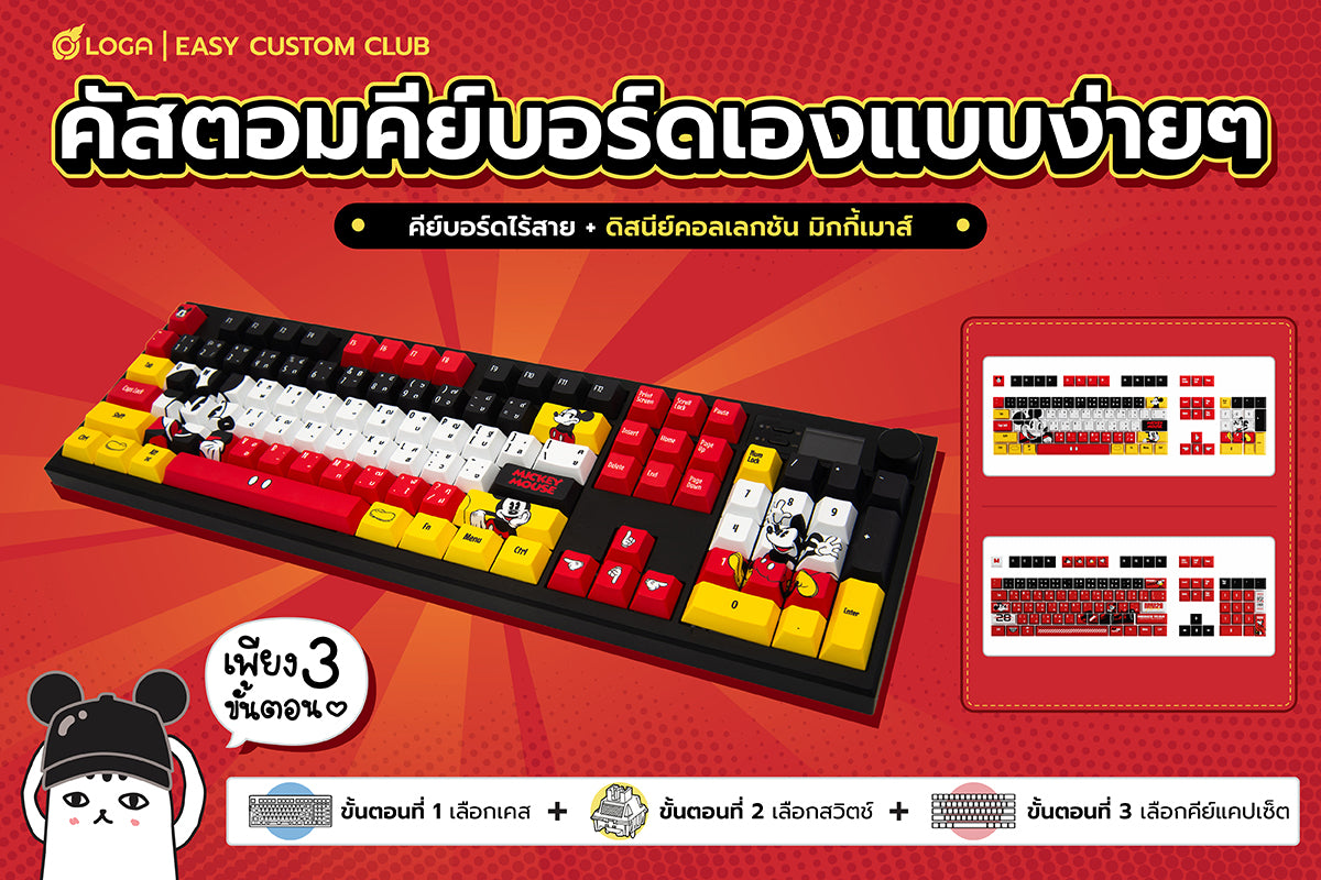 EASY CUSTOM KEYBOARD : MICKEY MOUSE KEYCAP