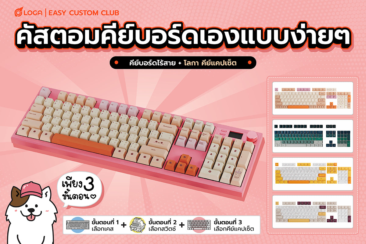 EASY CUSTOM KEYBOARD : LOGA Collection