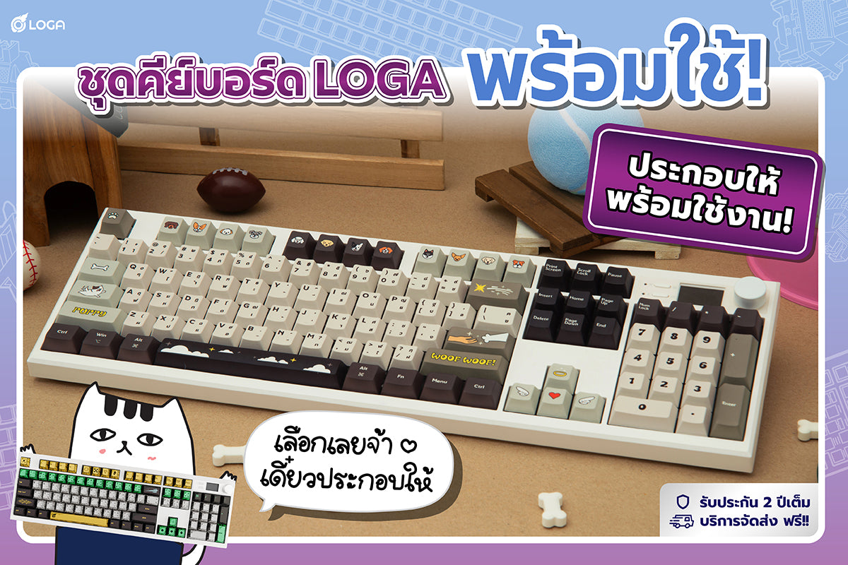 ชุดคีย์บอร์ด LOGA พร้อมใช้งาน [โลกาประกอบให้]