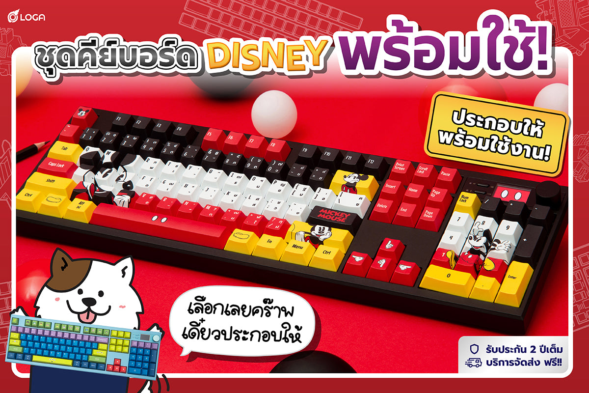 ชุดคีย์บอร์ด DISNEY พร้อมใช้งาน [โลกาประกอบให้]